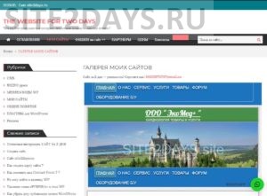 сайт за 2 дня www.site2days.ru