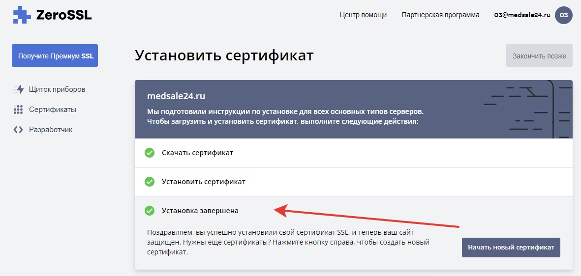 Заканчивается сертификат электронной подписи что делать. SSL сертификат для сайта.